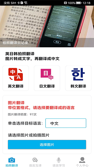 拍照翻译app1