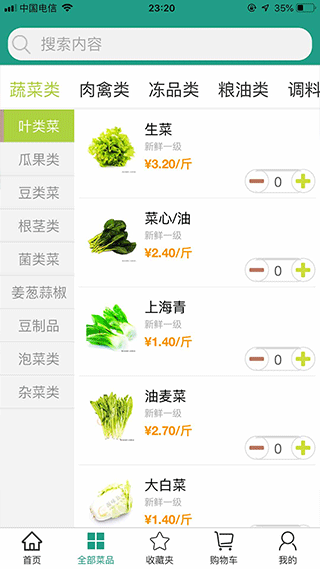 批菜网app3