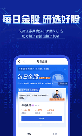 艾德一站通app3