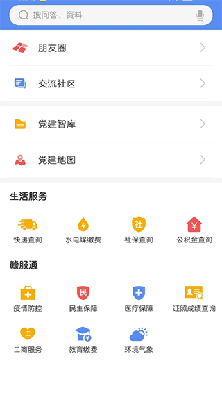 赣鄱党建云app(原名江西党建云)1