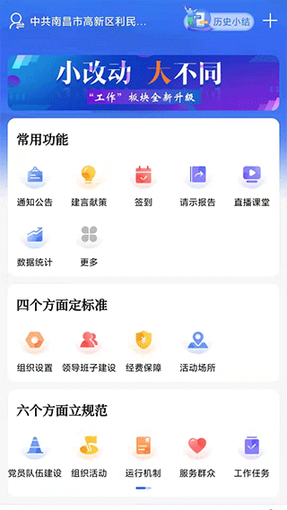 赣鄱党建云app(原名江西党建云)2