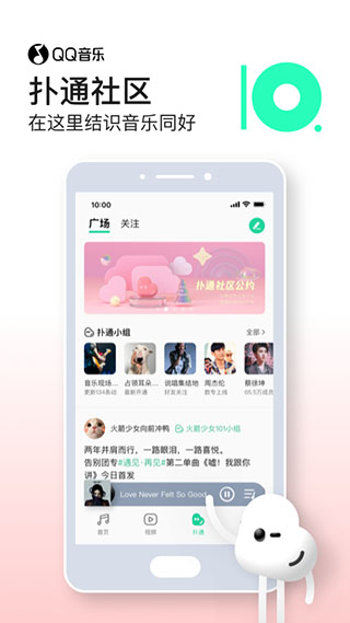 QQ音乐app3