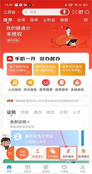 赣服通养老认证app(图3)