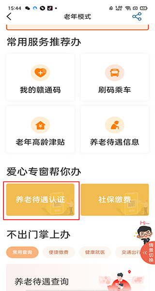 赣服通养老认证app(图4)