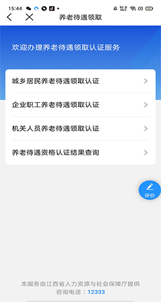 赣服通养老认证app(图5)