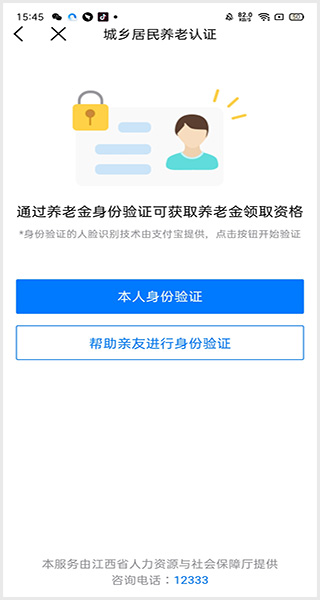 赣服通养老认证app(图6)