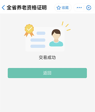 赣服通养老认证app(图8)