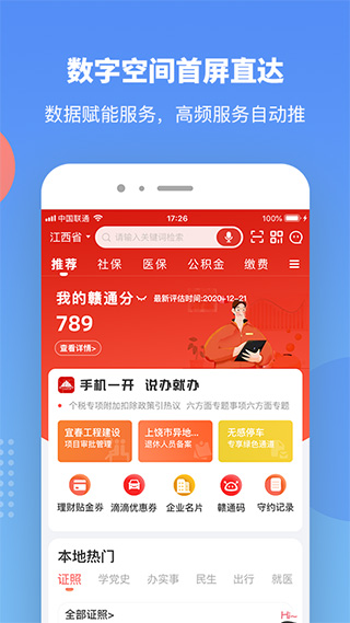 赣服通养老认证app1