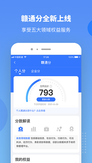 赣服通养老认证app2