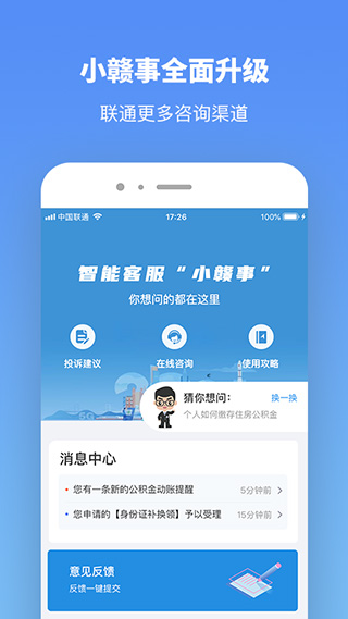 赣服通养老认证app3