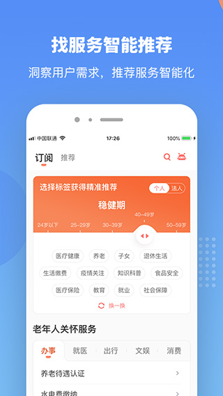 赣服通养老认证app4