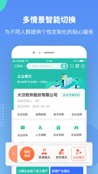 赣服通养老认证app5