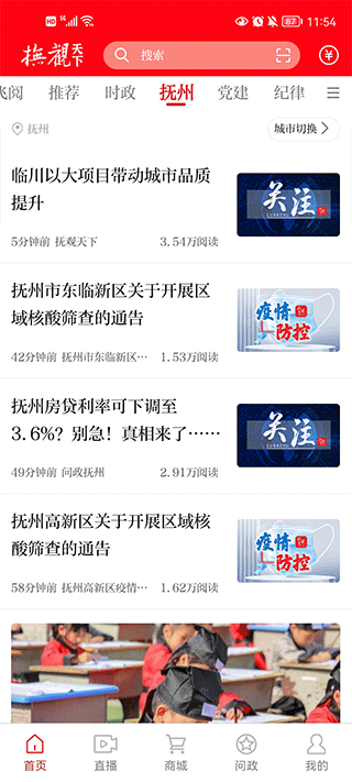 抚观天下app最新官方版(图5)