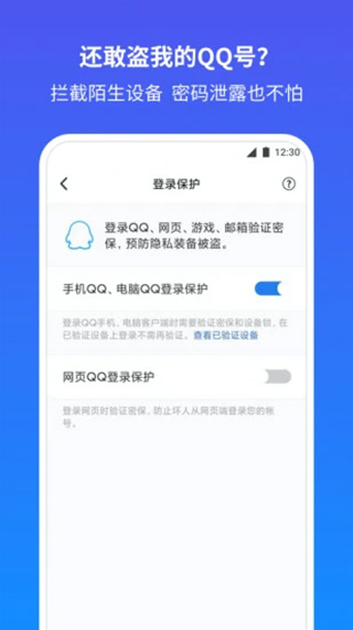 qq安全中心手机版2