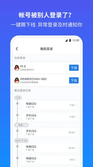 qq安全中心手机版4