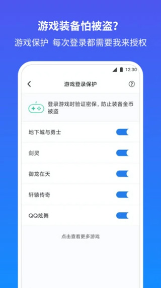 qq安全中心手机版5