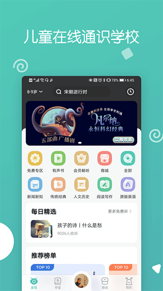 播呀FM app(更名博雅小学堂)1