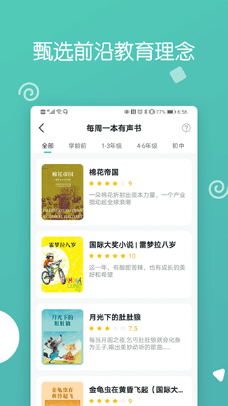 播呀FM app(更名博雅小学堂)2