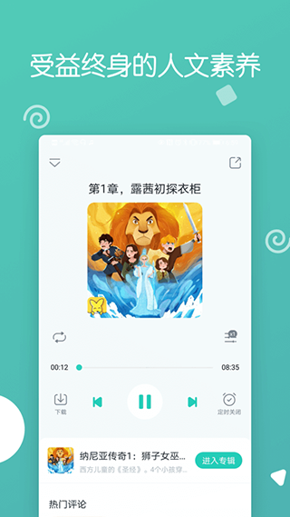 播呀FM app(更名博雅小学堂)3