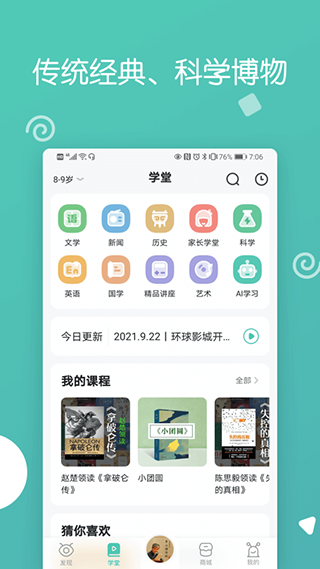 播呀FM app(更名博雅小学堂)4