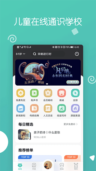 博雅小学堂app1