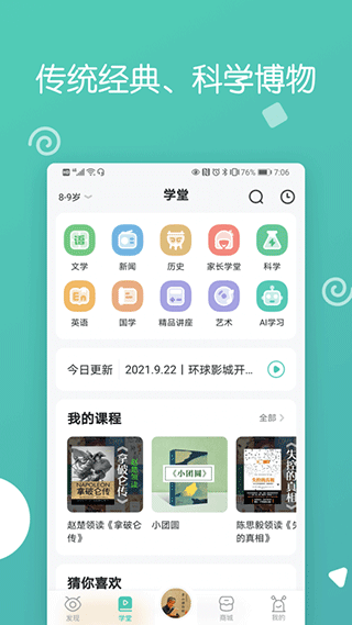 博雅小学堂app4