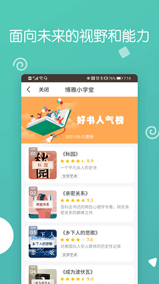 博雅小学堂app5