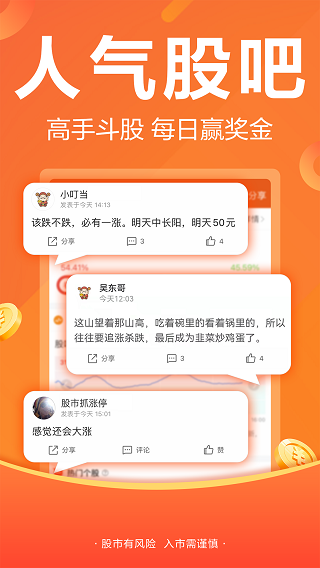 财经股票头条app4