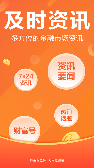 财经股票头条app5