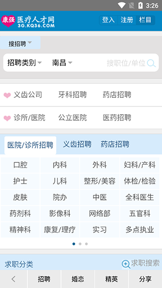 康强医疗人才网app(图2)