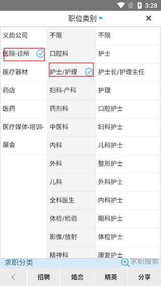 康强医疗人才网app(图3)