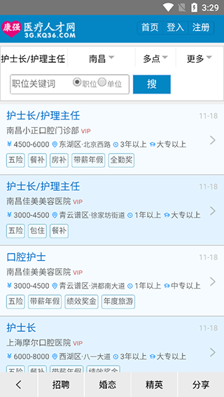 康强医疗人才网app(图4)