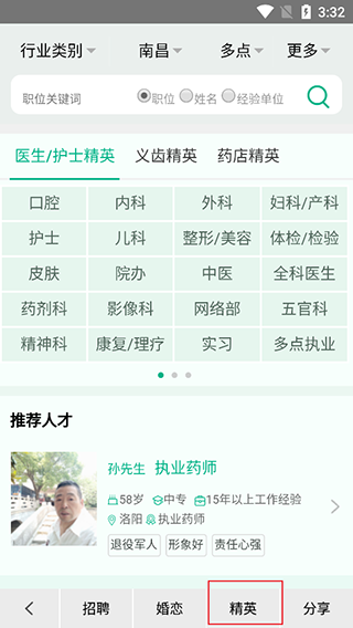 康强医疗人才网app(图5)