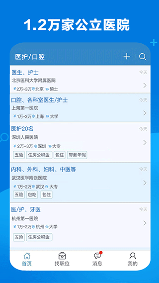 康强医疗人才网app4