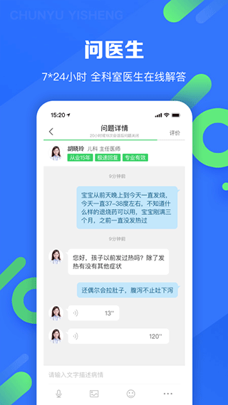 春雨孕期医生app2