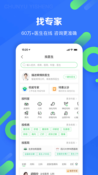 春雨孕期医生app3