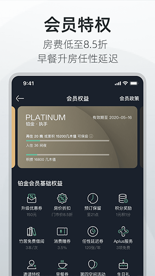 亚朵酒店app4