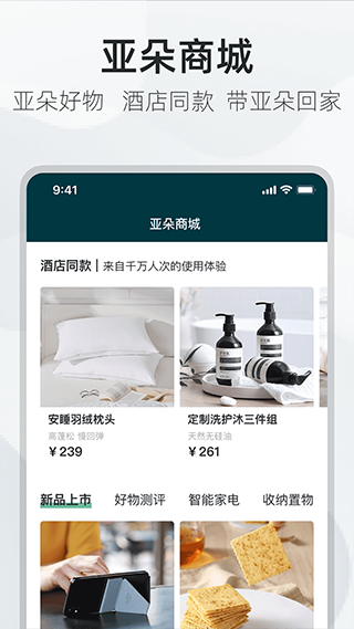 亚朵酒店app5