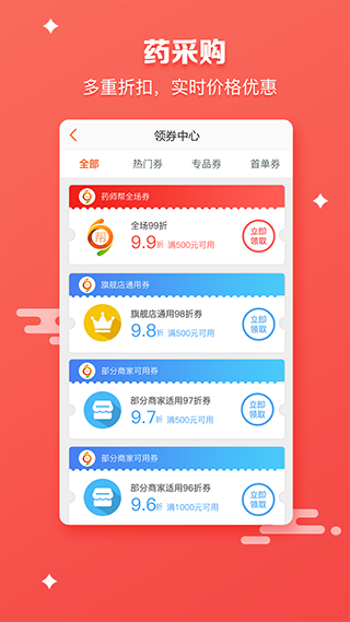 药师帮app2