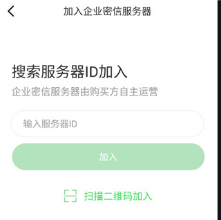 企业密信app(图7)