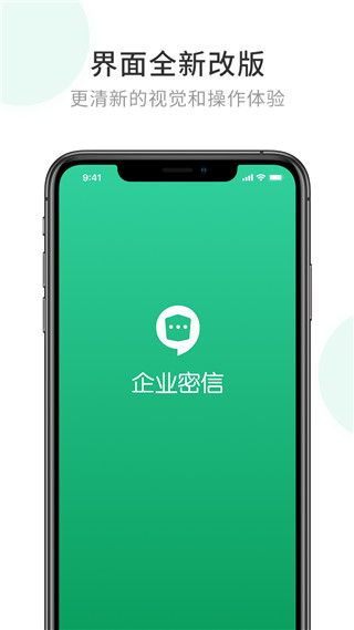 企业密信app1