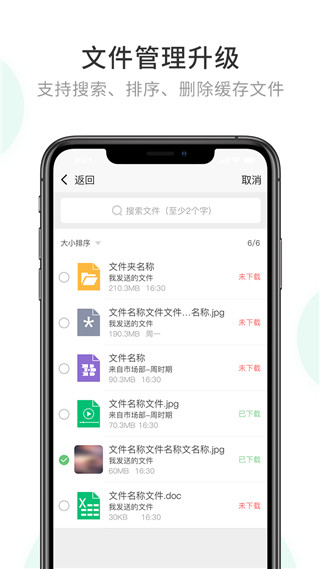 企业密信app2