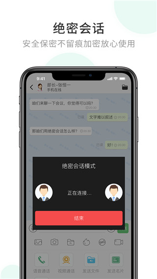 企业密信app3