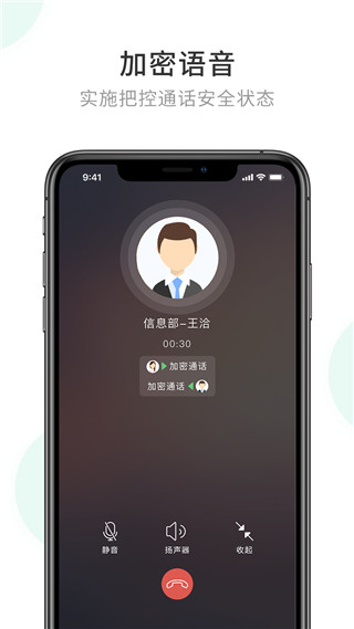 企业密信app4