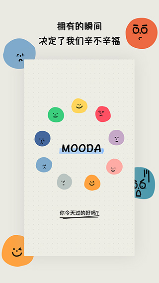 mooda心情日记2