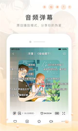 missevan app(改名为猫耳FM)1