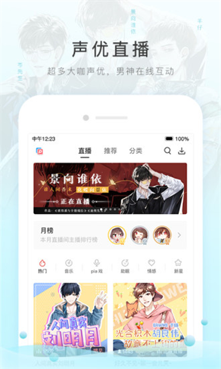 missevan app(改名为猫耳FM)2