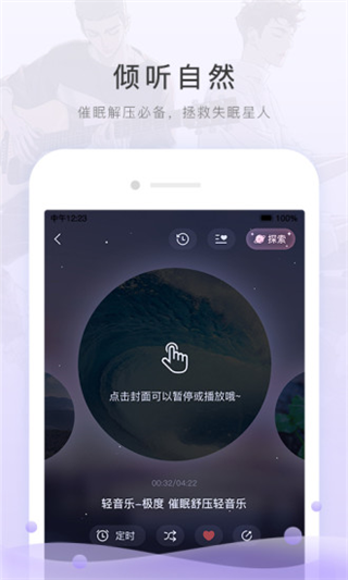 missevan app(改名为猫耳FM)3