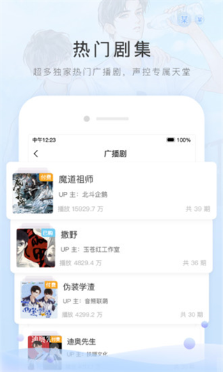 missevan app(改名为猫耳FM)4