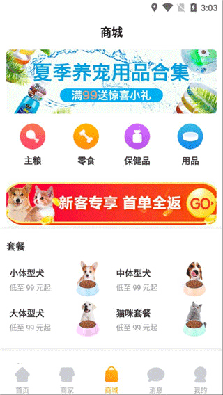 宠物市场app(图4)